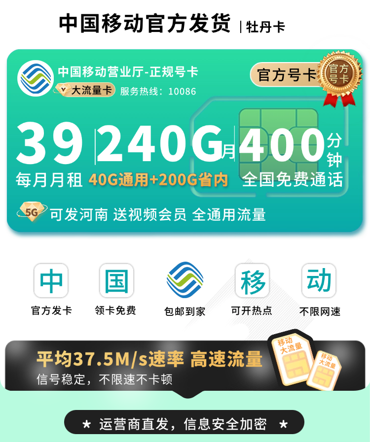 河南移动牡丹卡